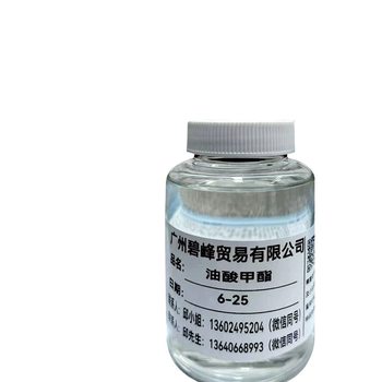 Guangzhou Spot Wholesale Oleic Acid Methyl Industrial Grade Plastic Feeder Additive [1kg / Bottle] Lubricant