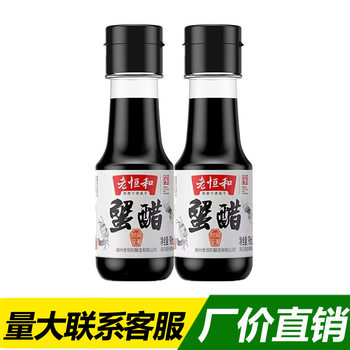 Lao Henghe Crab Vinegar 90ml Small Bottle for Home Use, Suitable for Dipping Crabs to Drive Away Cold and Enhance Freshness, Wholesale by the Box