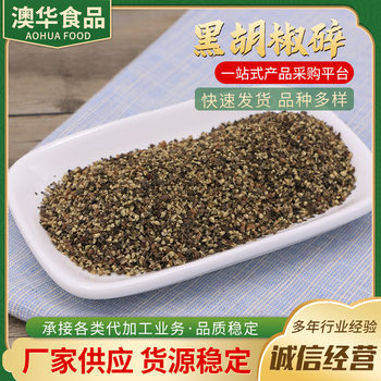 Aohua food black pepper seasoning spice western baking steak ingredients powder factory wholesale black pepper