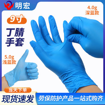 9inch Blue Disposable Nitrile Gloves Wholesale Labor Protection Special Beauty Hair Dyeing Tattoo Dental Nitrile Gloves