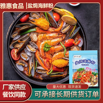 Salt baked seafood powder household salt baked seafood oyster prawn seasoning seafood big coffee shredded chicken salt baked seafood powder