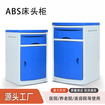 Abs Bedside Table Hospital Cabinet Abs Material Ward Special Environmentally Friendly and Durable Bedside Cabinet Nursing Home Dormitory Side Cabinet