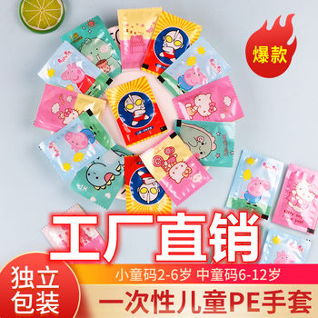 Children's disposable gloves food grade special 2-12 years old baby home camping independent packaging thickened pe