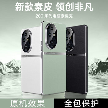 For Honor 200 Phone Case Honor 200pro Plated Leather Fine Hole Lens Business Simple Protective Cover