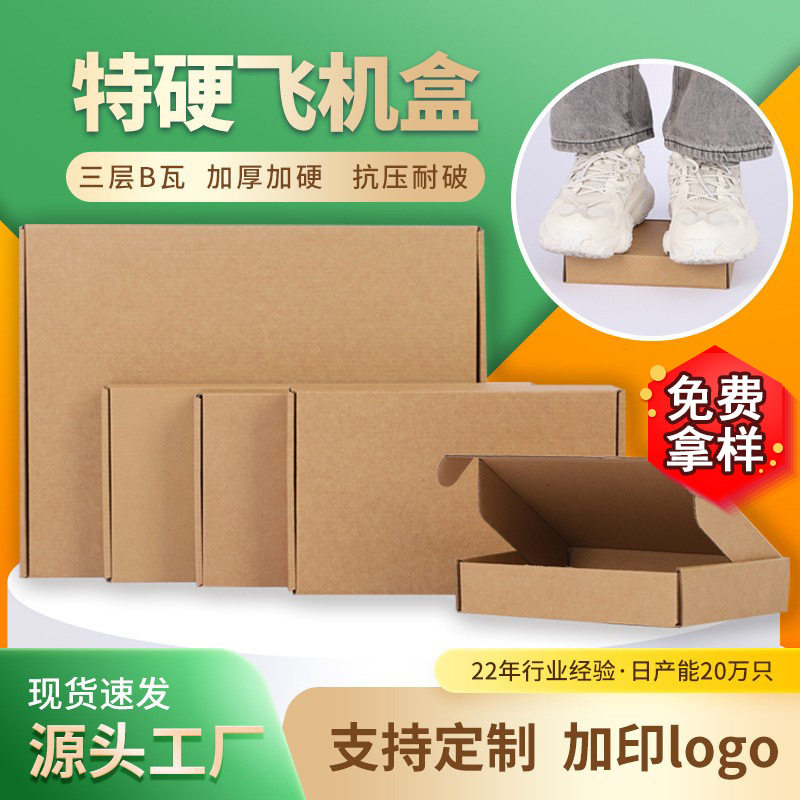 Extra Hard Packaging Box, Airplane Box, Ready-Made Clothing Packaging Box, Express Corrugated Paper Box, Airplane Box with Free Shipping