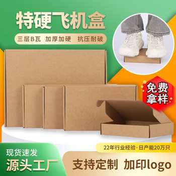 Extra Hard Packaging Box, Airplane Box, Ready-Made Clothing Packaging Box, Express Corrugated Paper Box, Airplane Box with Free Shipping