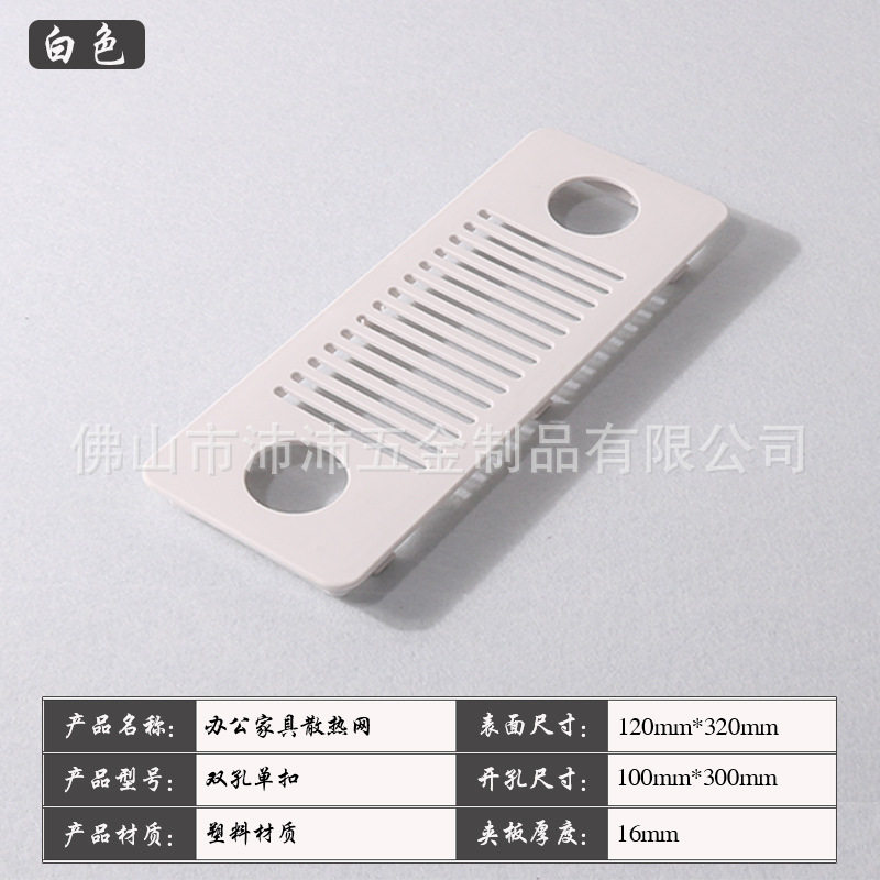 雅泰铭ABS塑料透气网线盒办公桌电脑主机透气网散热通风办公配件