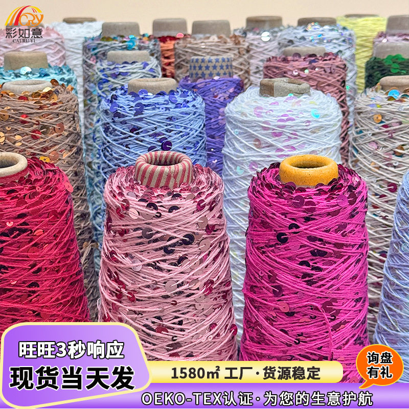 Sequin Fancy Yarn Combed Cotton 3mm 6mm Sequin Yarn Handmade Knitting Needle Full Cotton 3Mm+6Mm Weaving Thread Pearlescent