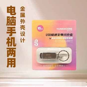 U Disk Reaches 128g High Speed 64g Large Capacity 32g Computer 16g Car 8g Universal U Disk Manufacturer Direct Supply USB Disk