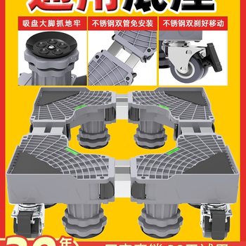 Drum Washing Machine Base Rack Removable Universal Wheel Storage Rack Universal Refrigerator Bracket Bracket Shock-Proof Foot Pads