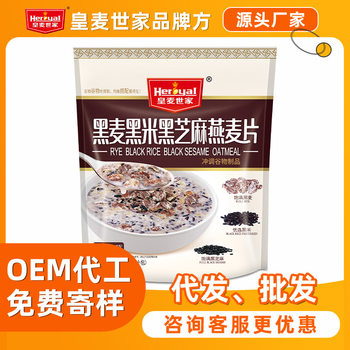 Royal maishijia manufacturer Rye black rice black sesame oatmeal 360g instant nutrition breakfast instant food