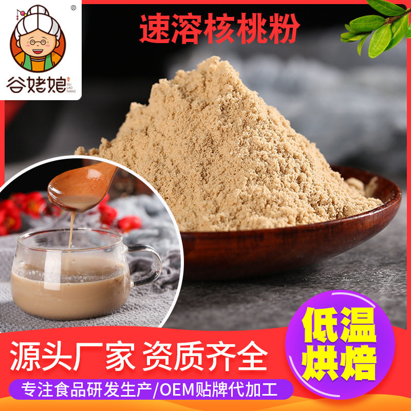 Wholesale Walnut Powder Food Grade Fast Water Soluble Walnut Powder Baking Meal Substitute Raw Material Instant Walnut Powder