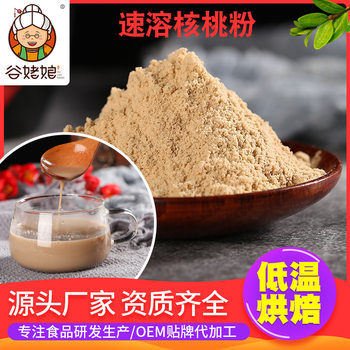 Wholesale Walnut Powder Food Grade Fast Water Soluble Walnut Powder Baking Meal Substitute Raw Material Instant Walnut Powder