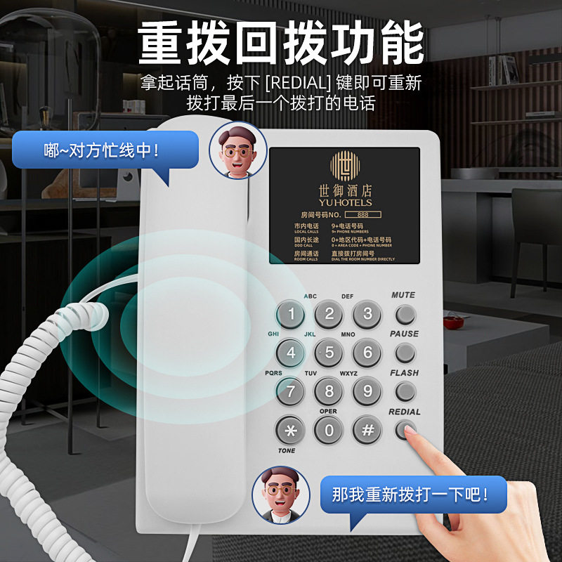 酒店电话机客房座机宾馆前台电话坐机固话可印刷LOGO来显桌壁两用