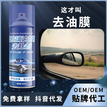 Car window degreasing oil film net front windshield oil film spray cleaner household glass insect stain remover