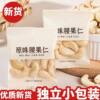 Vietnam Original Cashew Nut Independent Small Package 250g Small Bag Nut No Additive Pregnant Women's Snacks Gift Pack