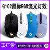 G102 second generation wired gaming mouse e-sports RGB lighting effect cross-border e-commerce hot model foreign trade wholesale hot selling overseas