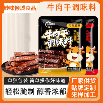 Spicy Air-Dried Beef Jerky Seasoning from Inner Mongolia, Hand-Shredded Beef Jerky Seasoning in Bags, Spicy Beef Jerky Seasoning