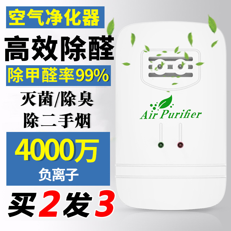 Anion Air purification Implement New home Breathe Except Formaldehyde Implement Used Smoke Toilet Different Odor Disinfection No 负离子空气净化器新房吸除甲醛神器二手烟卫生间异臭味消毒无耗材 Anion Air purification Implement New home Breathe Except Formaldehyde Implement Used Smoke Toilet Different Odor Disinfection No Consumables 