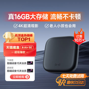 Tmall Magic Box 8Air Se Tv Box Home Network Tv Set-Top Box 4K Free Hd Player