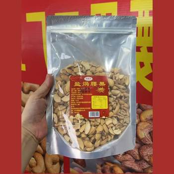 Salt-Baked Cooked Cashew Nuts Crushed Fruit Baked Afternoon Tea Salt-Baked 480g