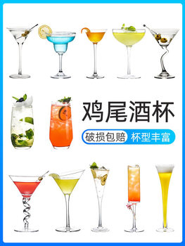 Creative Glass Cocktail Cup Personalized Combination Bar Martini Cup Internet Celebrity Goblet Cup Set Champagne Cup