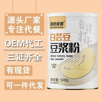 American porridge eater white kidney bean milk powder grain meal breakfast soybean milk powder 500g instant source manufacturer