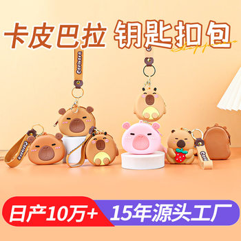 Kapibala Coin Purse Keychain Silicone Small Wallet Capybara Doll Decompression Doll Toy Popular Keychain