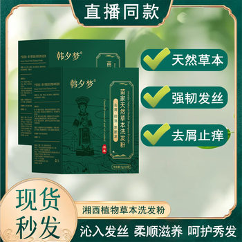 Han Ximeng Miaojia Natural Herbal Shampoo Powder Pure Plant Herbal Shampoo Powder Oil Control Fluffy Anti-Dandruff Shampoo