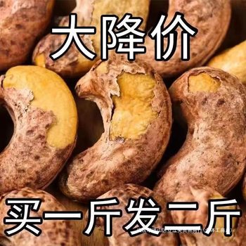 New Charcoal Roasted Cashew Nuts with Skin, Large Bag of Salt-Baked Charcoal Roasted Cashew Nuts, Nuts and Snacks, a Whole Box