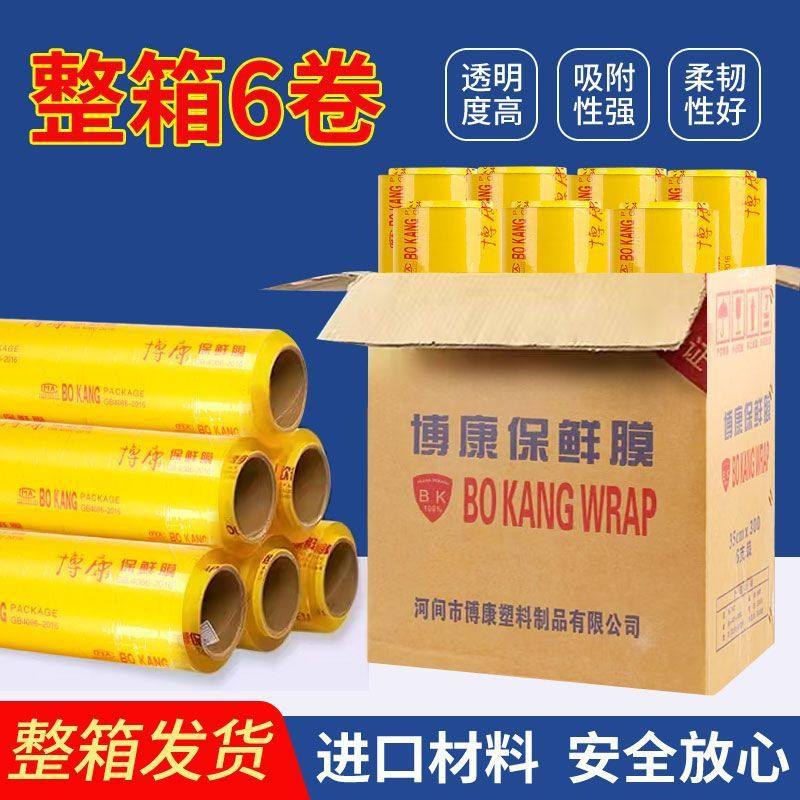 Wholesale of Large Rolls of Cling Film, Food-Grade Household Pvc, for Fresh Produce, Kitchen, Fruit, Supermarket, Beauty Salon, Commercial Use, Factory