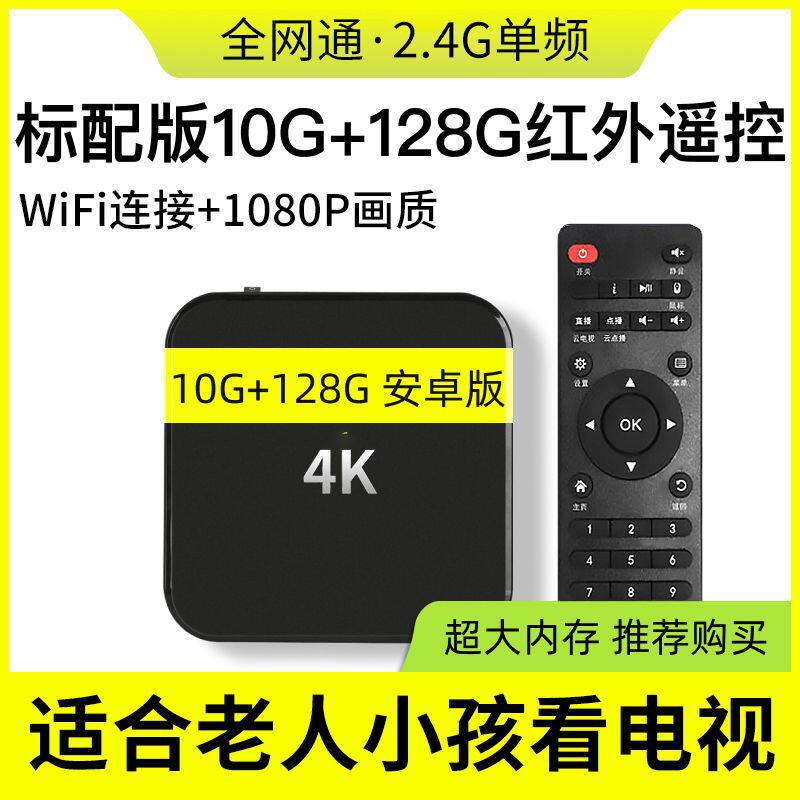 Network Set-Top Box 2024 New Full Network Home Wifi Smart Voice Tv Box 4K Hd Player