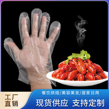 Factory direct supply wholesale food disposable gloves kitchen washing crayfish gloves thickened PE gloves