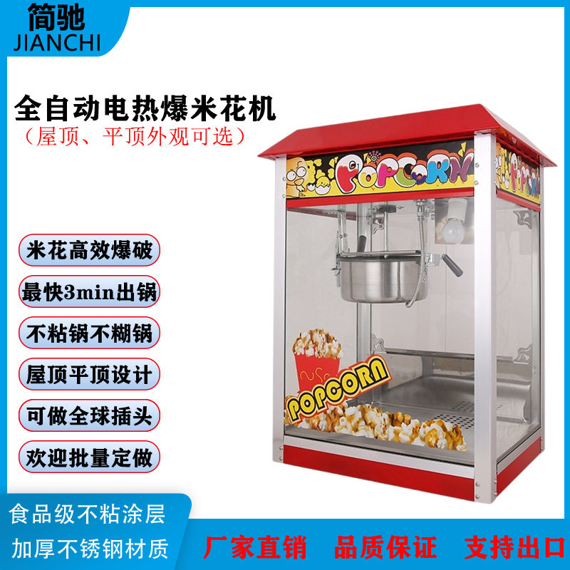 Electric heating popcorn machine for commercial stalls, fully automatic popcorn puffing machine, multifunctional popcorn popcorn machine