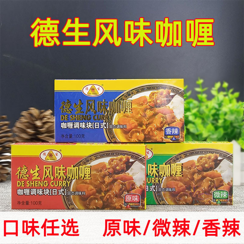 Desheng flavor curry piece Japanese block curry seasoning 100g original spicy slightly spicy 3 flavors available