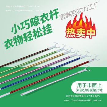 Clothes Drying Rod, Clothes Support Rod, Clothes Drying Fork, Clothes Picking Rod, Telescopic Household Drying Aluminum Alloy. m Plus Long Clothes Fork Rod Wholesale