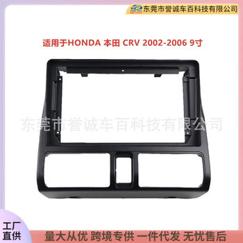 Android large screen central control navigation surface frame DVD panel variable cover frame for HONDA Honda CRV audio modification
