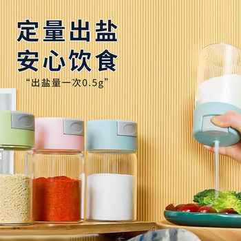 Quantitative control salt glass bottle kitchen household press type seasoning bottle sealed seasoning box salt jar monosodium glutamate seasoning jar