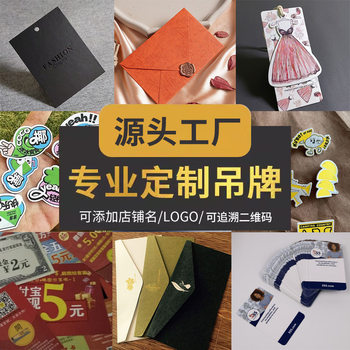 Clothes Hang Tag Label Logo Trademark Clothing Hanging Tag Price Tag Hanging Card Praise After-Sales Card Paper