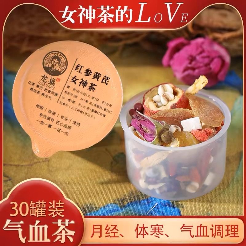 Dragon nest genuine 30 health combination scented tea red ginseng astragalus goddess red adzuki bean coix tea chrysanthemum cassia seed tea