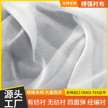 Changxing Factory Direct Sales Lining Fabric Four-Sided Elastic Cloth Lining Knitted Resin Woven Lining Light and Thin Soft Adhesive Lining Wholesale