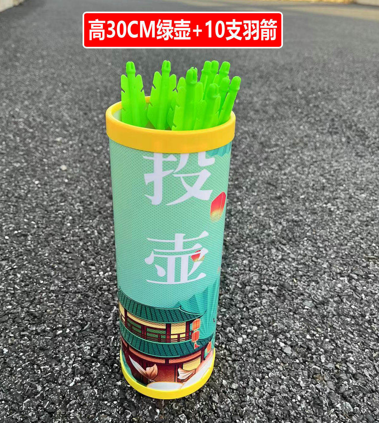 仿古投壶游戏道具团建传统活动投掷游戏趣味运动会户外摆摊