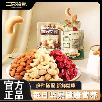 Nut Three Squirrels Daily Nuts Dried Pregnant Women Healthy Mixed Gift Box Whole Box Gift Casual Snacks Snacks Tea