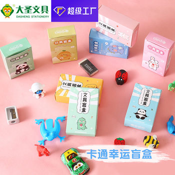 Kindergarten creative blind box elementary school student learning stationery toy doll blind box prize wholesale