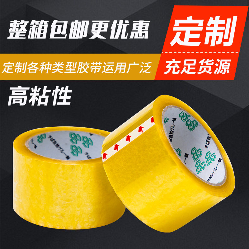 The whole box large roll transparent yellow sealing tape 4.5cm packaging sealing express packaging tape tape 6.0cm