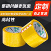 The whole box large roll transparent yellow sealing tape 4.5cm packaging sealing express packaging tape tape 6.0cm