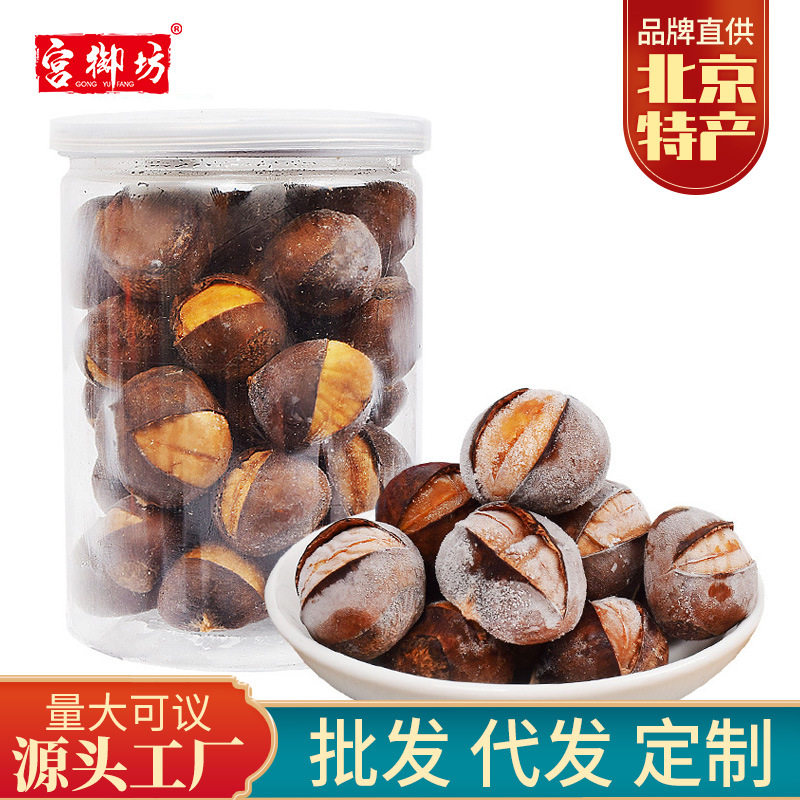 Gong Yufang old Beijing special snacks open ice chestnut Qianxi chestnut leisure snacks food frozen products