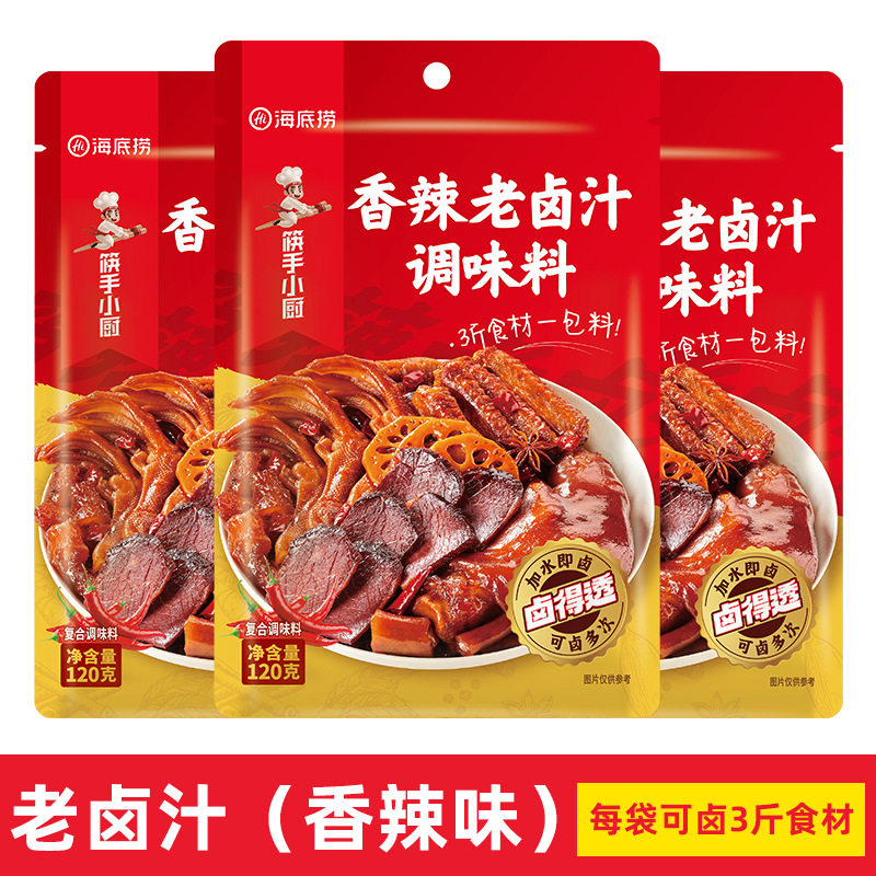 Haidilao Five-Spice Braised Sauce Seasoning Pack Spicy Braised Sauce for Home and Commercial Use, Suitable for Braised Meat and Vegetables Wholesale
