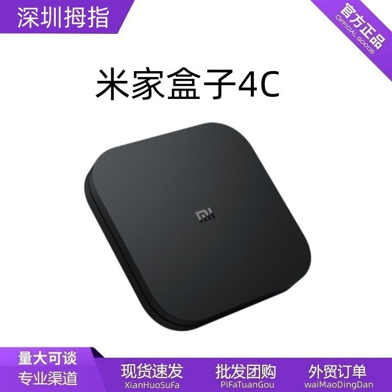 Mijia Box 4c Smart Network Tv Set-top Box Mobile Phone Screen Projector 4th Generation Mijia Box
