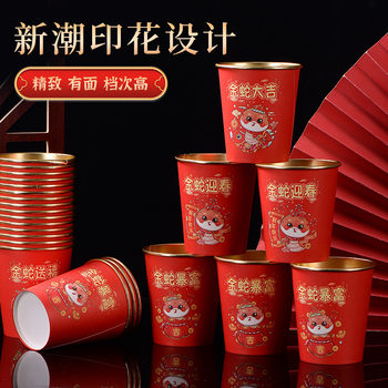 2025 Spring Year of the Snake Gold Foil Paper Cup Disposable Paper Cup Wholesale Thickened Household Wedding Festive Supplies Tea Cup